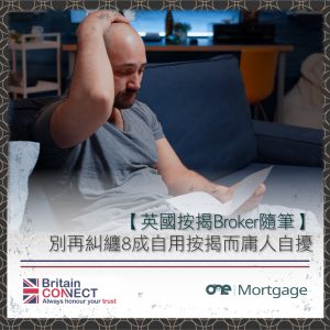 买英国楼按揭