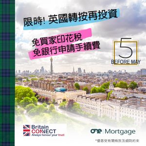 买英国楼按揭 - 英‧壹按揭