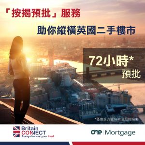 英國按揭預批AIP